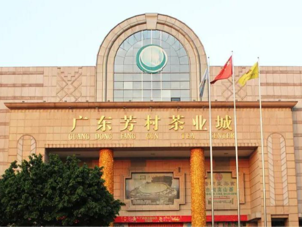 廣東芳村