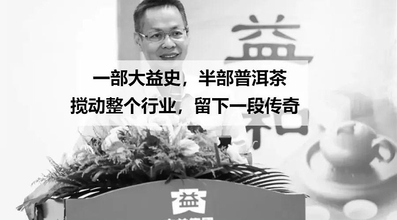 大益董事長(zhǎng)吳遠(yuǎn)之