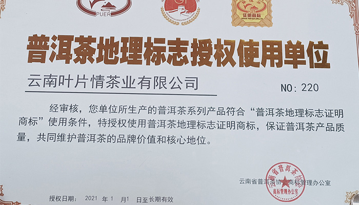 地理標(biāo)志授權(quán)使用證書