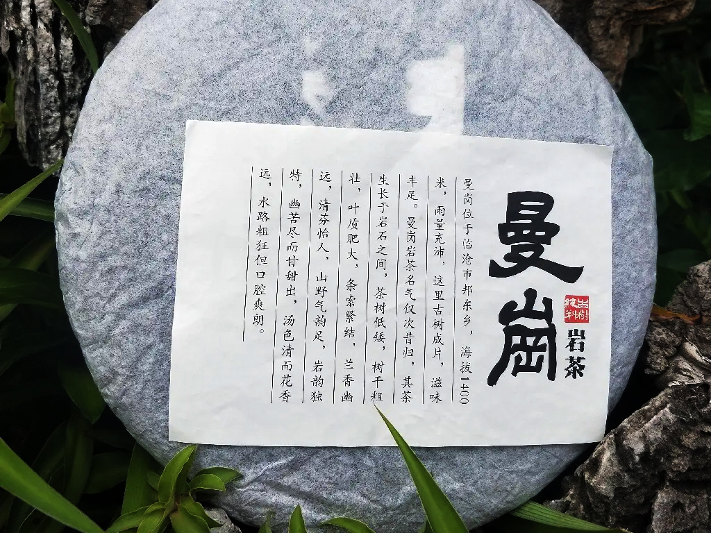 曼崗古樹(shù)茶