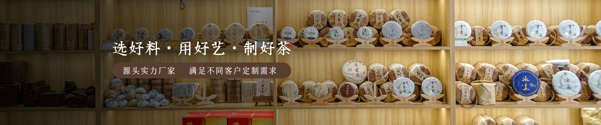 葉片情：選好料、用好藝、制好茶，源頭實力廠家，滿足不同客戶需求