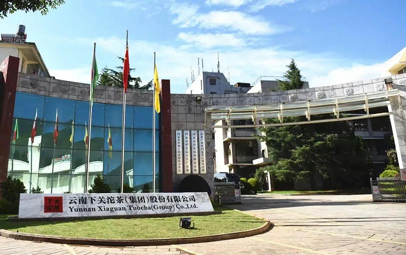 下關茶廠